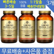 3개 솔가 오메가3 오메가6 오메가9 1 300mg 120정 혼합 토코페롤 글리세린 아마씨오일 보리지오일 알파 리놀레산 EPA DHA 감마리놀레산