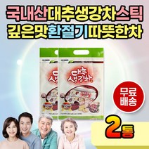 간편 분말 제품 국내산 대추 생강차 가루 스틱 깊은 맛 물 타먹는 손쉬운 간편 가루 쉐이크 환절기 간식 아침 점심 저녁 식사 대용 중년 간식 따뜻한차 겨울차 가을차 환절기차 식품