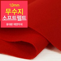 [태양이네] 1.0mm무수지 소프트펠트 (장) 약38x37cm 펠트공예 펠트지, 18