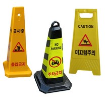 주지차금표지판 청소중 공사중 출입금지 미끄럼주의 주차콘 라바콘 표시판, 08. 블랙형광스탠딩표지판 미끄럼주의, 1개