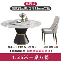 식탁벤치의자 조립 원형 둥근식탁 턴테이블 소가구 신형 밥상 식탁의자, T16-1.35 쌀 식탁8 의자 배달 룰렛판