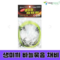 양방향 생미끼 바늘묶음 채비(4개입) 외수질 채비 농어 광어 우럭 낚시 오감피싱, 양방향생미끼 바늘묶음 채비 블루4개입(22호)
