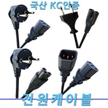 국내 수입 가전제품 컴퓨터 모니터 프린터 샤오미 삼성 엘지 HP 캐논 엡손 TV 연결 8자형 2구형 3구형 일반형 연장형 AC220V 전원케이블, 연장형전원케이블1M