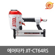 제일타카 JIT-CT64RS 에어타카 JIT-CT64R3후속 ST+DT핀사용 콤푸레샤