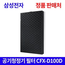 삼성전자 삼성정품 공기청정기필터 AX60K5051WDD CFX-D100D