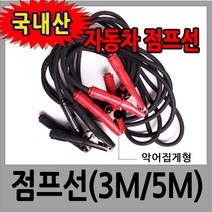 핸드픽스 점프선 35SQ-5M 국내산 5M 차량용 파워