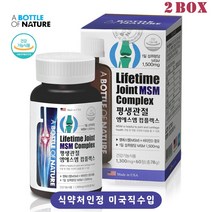 글루코사민 미국 직수입 MSM 60정 엠에스엠 무릎관절 영양제 초록입홍합 상어연골 생선콜라겐 비타민D 함유 식이유황, 2box, 캐나다 MSM COMPLEX