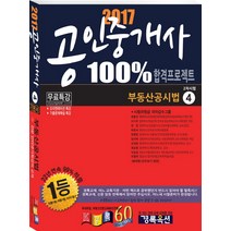 부동산공시법(공인중개사 2차 기본서)(2017), 경록