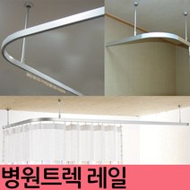 김씨네커튼 트렉레일 병원커튼레일 커튼레일, 단일색상-레일390cm