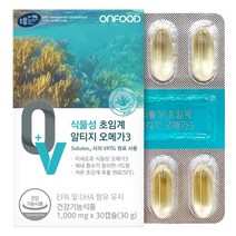 식물성 초임계 알티지 오메가3 중성지방낮추는법 RTG차세대 영양제