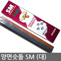 SM 양면숫돌(대) 칼갈이 연마석 양면칼갈이 숫돌 숯돌 138adb+E486rt&487#YYFR%, 본상품선택