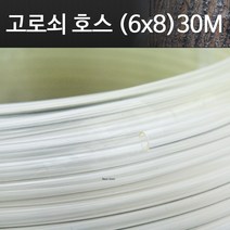 고로쇠호스 (30M) 고로쇠용품 수액 채취 도구 자재 나무 연결구