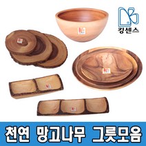 천연망고나무 그릇모음, 09.커팅보드 2호