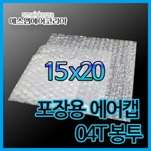 에스엠에어코리아 에어캡봉투(0.4T) 15cmx20m - 400매