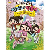 연령대별 공감 언제나 방울이 02권