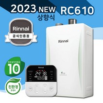 린나이공식대리점 친환경콘덴싱보일러 상향식 RC610-MF 가스줄무상교체 경보기서비스, LNG(도시가스), RC610-22MF/가스관+경보기포함