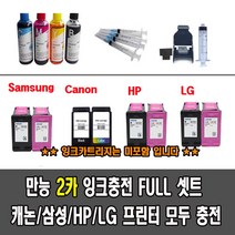 HP잉크 충전 풀세트 DJ1112 DJ2132 DJ3835 DJ4535 DJ2131 외 2카 전제품, 1개, HP703 카트리지용 리필잉크셋트200ml