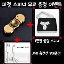 플라즈마 특이한라이터 라이타 전기 라이터 USB 충전 장난감 선물 재밌는 신기한 LED 불빛 피젯 스피너, 골드+사은품[색상램덤]