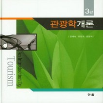 관광학 개론 3판, 상품명