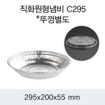 [SKA] 직화원형냄비 C295 200개 (몸통)