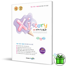 (사은품) 자이스토리 중등 수학 3 (상) 중3-1 수경출판사, 중등3학년