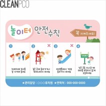 e03 루미 놀이터안전수칙 일러스트 P34327