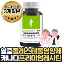 콜레스테롤낮추는 방법 도움 음식 대두 레시틴 인지질 3개월분 식약처인증 LDL 콜레스테롤 수치 낮추는 도움 영양제 포스파티딜콜린 레시친100% LECITHIN 부모님 보조제 선물, 1통
