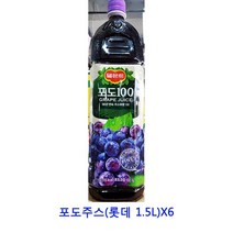 업소용 식자재 포도주스(롯데 1.5L)X6 오렌지원액 파인원액 레몬즙 야채주스 해독주스 키위원액 망고원액 코코넛밀크 오렌지주스 담금주키트 코코넛워터