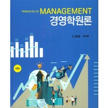 경영학원론, 신영사, 김태웅,이우헌 공저