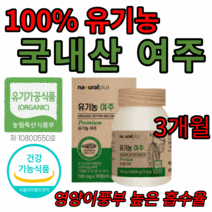 유기농 여주 90 정 100% 국내산 유기가공식품 건강기능식품 식약처 해썹 인증 식물인슐린 카라틴 모모르데신 마그네슘 비타민C 식이섬유, 2통 X 500mg X 90캡슐 (24,500 할인)