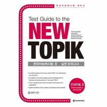 NEW TOPIK한국어능력 - 경희 한국어교육 연구, 단품