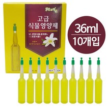 국산 식물 복합비료10p(36ml) 화분 앰플 비료 거름