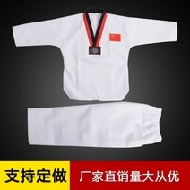 태권도복 성인 순면 긴 반팔 남녀 훈련 도복 무술 유도복