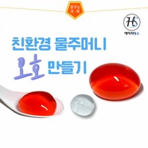 (알긴산나트륨+염화칼슘) (HS)문구용품 장난감 문구도매 학습준비물 만들기용품 DIY용품 공예 완구, 본상품