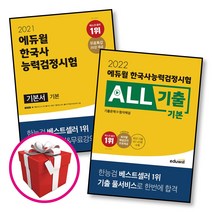 에듀윌 한능검 한국사능력검정시험 기본 4-6급 기본서+기출문제집 세트, 심화 (9791136011091)