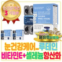 비타민 E 셀레늄 함유 항산화 눈 건강 케어 루테인 여자 친구 여성 와이프 아내 엄마 할머니 생일 생신 축하 환갑 결혼 기념일 축하 선물 추천 A B1 B2 나이아신 엽산 아연