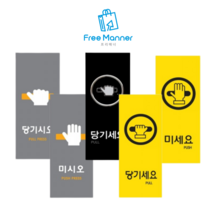 [ 인테:소품]당기세A7x0Bx27요/미세요 멀티 표지판 안내판 표지판 N/W:JT+ N7, 블랙-미세요