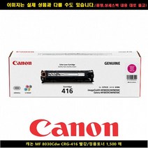 YOW625329MF 레드/토너정품 8030CDW 캐논 1 500매 CRG-416