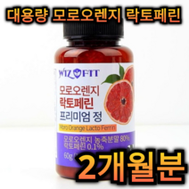 대용량 모로 오렌지 락토 페린 60정 2개월분 비타민 C 저분자 피쉬 콜라겐 엘라스틴 다이어트 내장 지방 감소 도움 항산화 혈관 피부 눈 건강 노화 방지 탄력 중년 여성 주부, 240정 (8개월분)