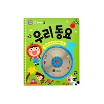 애플비 CD북 우리동요 60곡 수록 유아동요, 단품