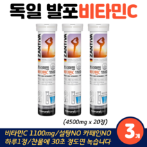 발포비타민 물에타먹는 비타민 피부건강 피로회복 식약처인정 건강기능식품 고함량 비타민C, 3개, 잔티바 발포형비타민 20정