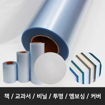 책비닐 책 비닐 롤단위 100M*폭32cm 교과서커버 책싸는비닐 책포장지 엠보싱 PVC, 1롤, 투명