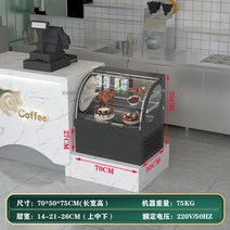 케이크 디스플레이 직각 냉동고 상업용 냉장 디저트 과일 공냉식 신선 보관 쇼케이스, 탁상용0.70.50.75m검정에의하여구부려지는