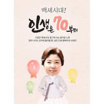 이벤트버스 환갑현수막 칠순 팔순 생신 현수막제작 (포토형) 대두현수막, C형 어머니 한복 110x150cm