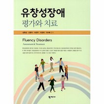 유창성장애 평가와 치료, 상품명