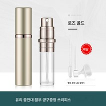 향수병 유리속담 여행 휴대용 스프레이 병 향수병 5ml, 색깔1