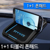 디씨몰 논슬립 패드형 스마트폰 거치대, 티볼리