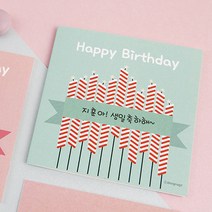 디자인아지트 [주문제작]카드 생일 파티초, 민트, 1개