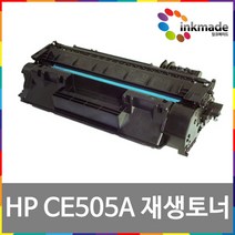 CE505A 재생 토너 HP Laserjet P2035 P2035N P2055D P2055DN