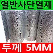 하이홈테크 두께5mm 비접착식 열반사단열재 은박단열재 (폭1mX길이1m) 보온단열재 보온재 단열재 바닥단열재 열 차단 복사열 차단 곰팡이방지 외풍차단 결로차단., 1개